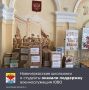 Образовательные организации города Новочеркасска организовали очередной сбор дополнительного имущества для военнослужащих Южного военного округа, выполняющих задачи в зоне специальной военной операции