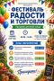 Приглашаем батайчан на Фестиваль радости и торговли