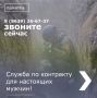 Волгодонцев приглашают на военную службу по контракту