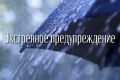 Внимание!. Главное управление МЧС России по Ростовской области предупреждает о резком ухудшении погодных условий