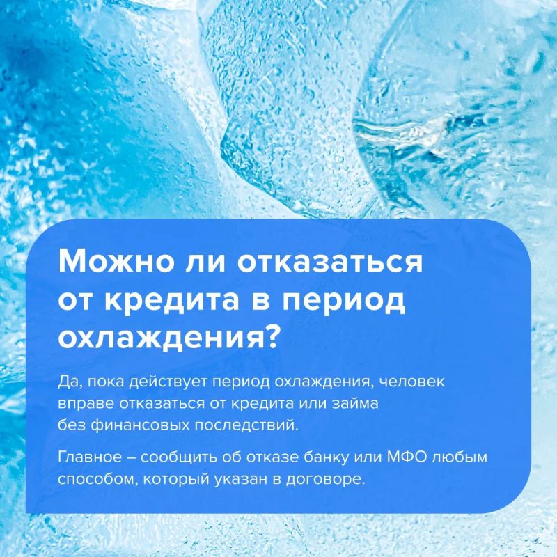 Период охлаждения в кредитовании: что это и зачем нужно? Период охлаждения в кредитовании: что это и зачем нужно?