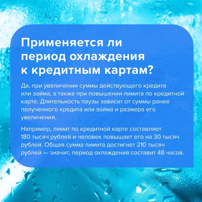 Период охлаждения в кредитовании: что это и зачем нужно? Период охлаждения в кредитовании: что это и зачем нужно?