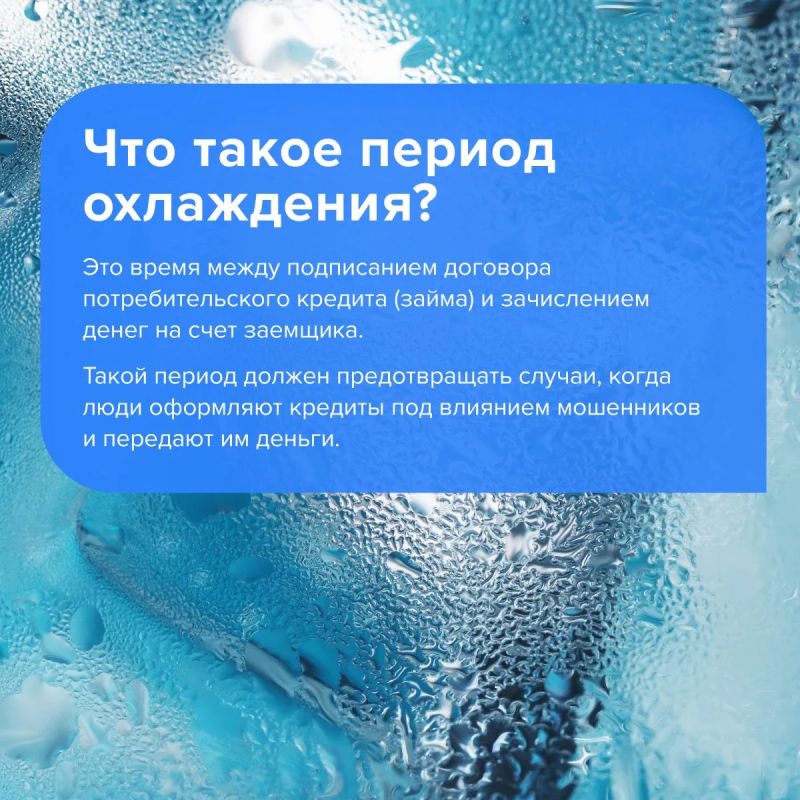 Период охлаждения в кредитовании: что это и зачем нужно? Период охлаждения в кредитовании: что это и зачем нужно?