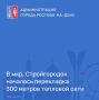 В микрорайоне Стройгородок началась масштабная перекладка теплотрассы