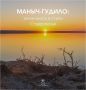 Озеро Маныч-Гудило растянулось на 150 км по Ставрополью, Ростовской области и Калмыкии