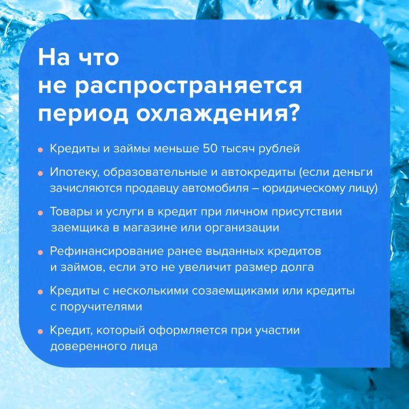 Период охлаждения в кредитовании: что это и зачем нужно? Период охлаждения в кредитовании: что это и зачем нужно?