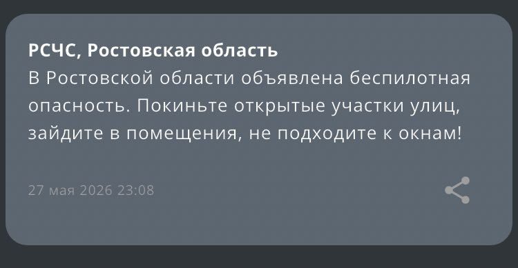 Объявлена беспилотная опасность