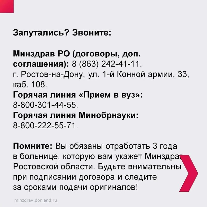 Министерство здравоохранения Ростовской области объявило о начале приёма документов для целевого набора в медицинские вузы! Министерство здравоохранения Ростовской области объявило о начале приёма документов для целевого набора в медицинские вузы!