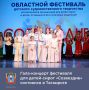В Таганроге прошел заключительный концерт творческого фестиваля «Созвездие» для воспитанников центров помощи детям