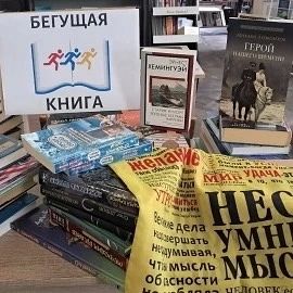 Вчера в Новочеркасске в преддверии Общероссийского дня библиотек в 12-й раз прошёл ежегодный Всероссийский интеллектуальный забег «Бегущая книга» Вчера в Новочеркасске в преддверии Общероссийского дня библиотек в 12-й раз прошёл ежегодный Всероссийский интеллектуальный забег «Бегущая книга»