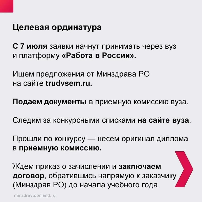 Министерство здравоохранения Ростовской области объявило о начале приёма документов для целевого набора в медицинские вузы! Министерство здравоохранения Ростовской области объявило о начале приёма документов для целевого набора в медицинские вузы!