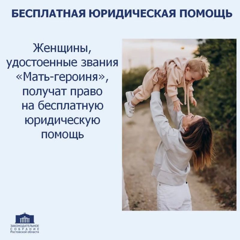 #заседание_зсро. Законодательное Собрание Ростовской области расширило категории граждан, имеющих право на бесплатную юридическую помощь