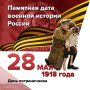 ���� ������������. 28 ��� 1918 ���� ��������� ����������� ������ �����, � ������� ������� ������� ������� ������������