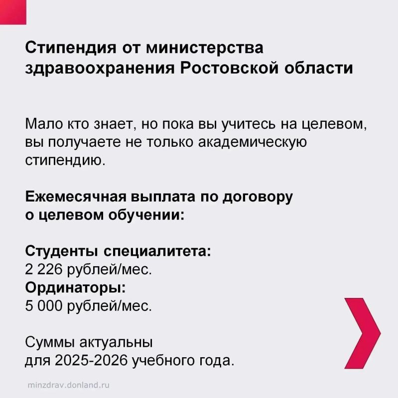 Министерство здравоохранения Ростовской области объявило о начале приёма документов для целевого набора в медицинские вузы! Министерство здравоохранения Ростовской области объявило о начале приёма документов для целевого набора в медицинские вузы!