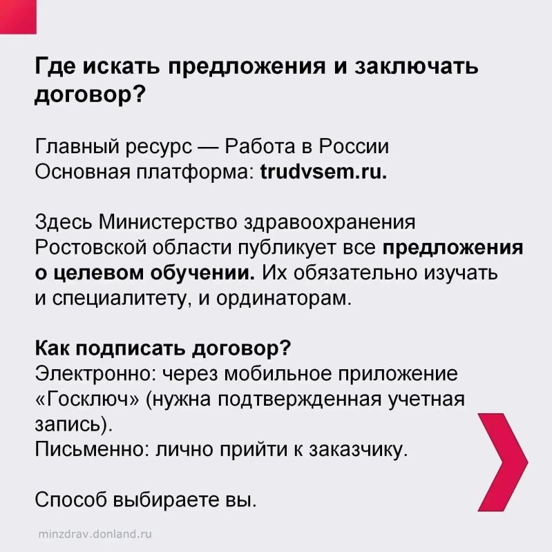 Министерство здравоохранения Ростовской области объявило о начале приёма документов для целевого набора в медицинские вузы! Министерство здравоохранения Ростовской области объявило о начале приёма документов для целевого набора в медицинские вузы!