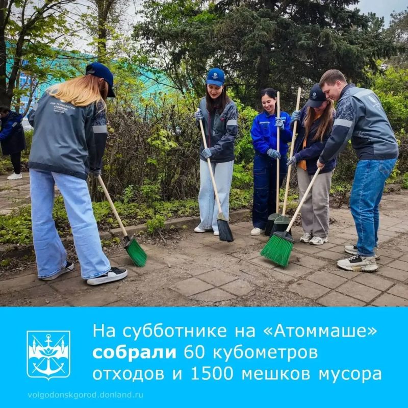 На волгодонском заводе «Атоммаш» (входит в машиностроительный дивизион «Росатома») прошел субботник, в котором участвовали более 200 сотрудников