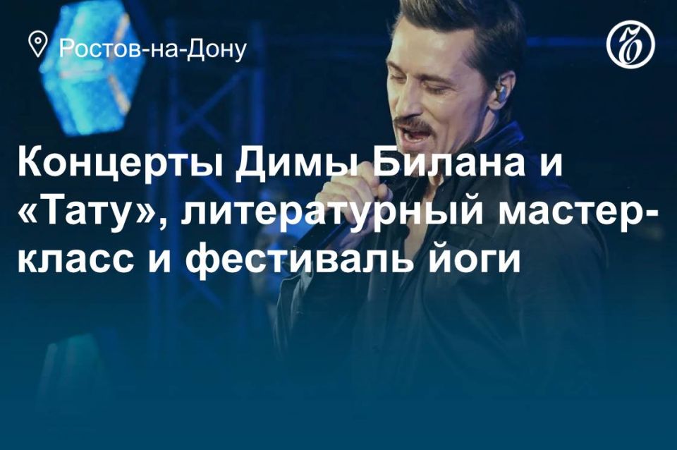 Куда сходить в Ростове-на-Дону 29, 30 и 31 мая