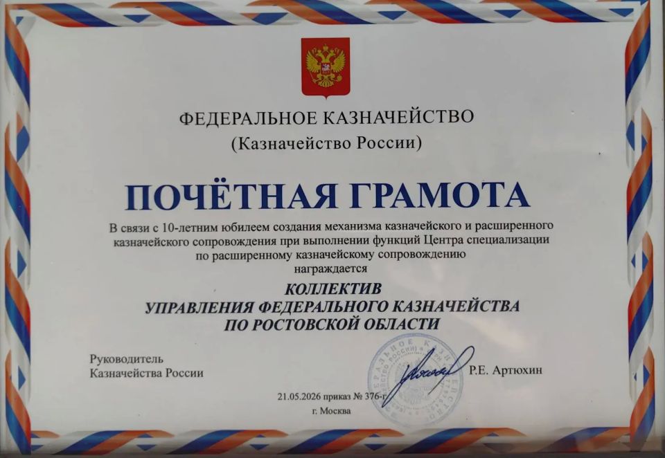 27 мая 2026 года руководитель Управления Федерального казначейства по Ростовской области Валерий Бородулин принял участие во всероссийском совещании Федерального казначейства на тему: «Механизм казначейского сопровождения 27 мая 2026 года руководитель Управления Федерального казначейства по Ростовской области Валерий Бородулин принял участие во всероссийском совещании Федерального казначейства на тему: «Механизм казначейского сопровождения