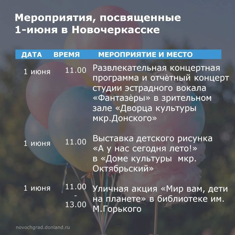 В первый день лета Администрация города приглашает всех на праздничные мероприятия в честь Международного дня защиты детей В первый день лета Администрация города приглашает всех на праздничные мероприятия в честь Международного дня защиты детей