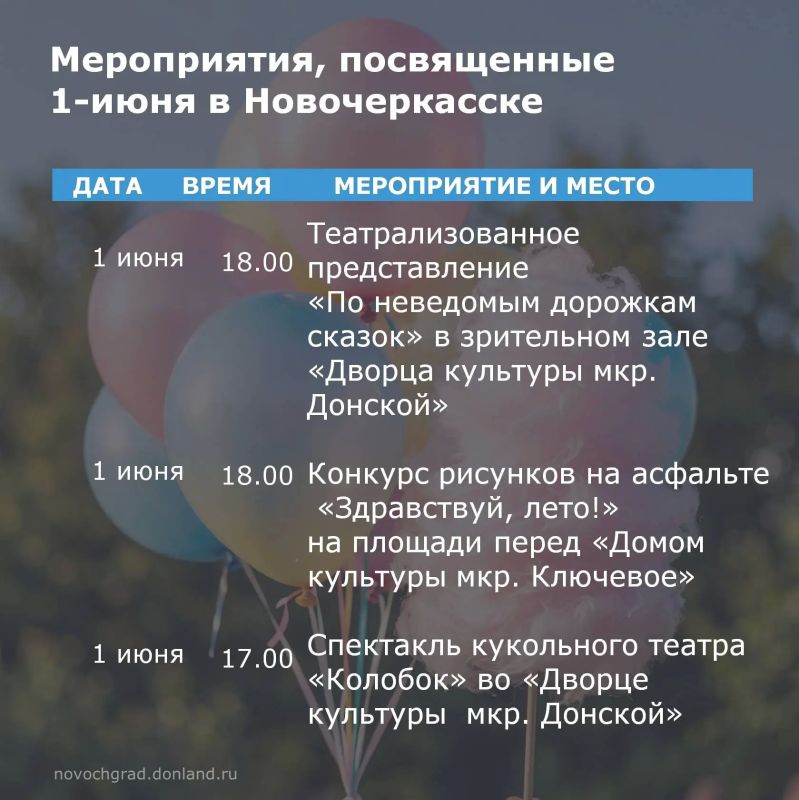 В первый день лета Администрация города приглашает всех на праздничные мероприятия в честь Международного дня защиты детей В первый день лета Администрация города приглашает всех на праздничные мероприятия в честь Международного дня защиты детей