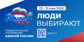 Предварительное голосование партии «Единая Россия» — ключевое событие, которое позволит определить тех кандидатов от партии, которые будут бороться на предстоящих выборах