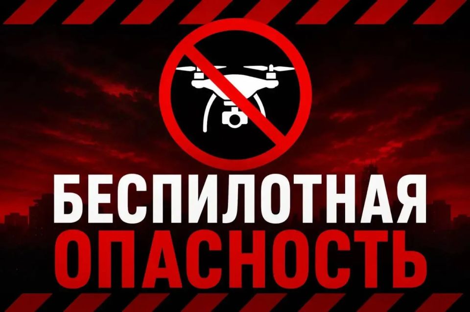 В Ростовской области объявлена беспилотная опасность