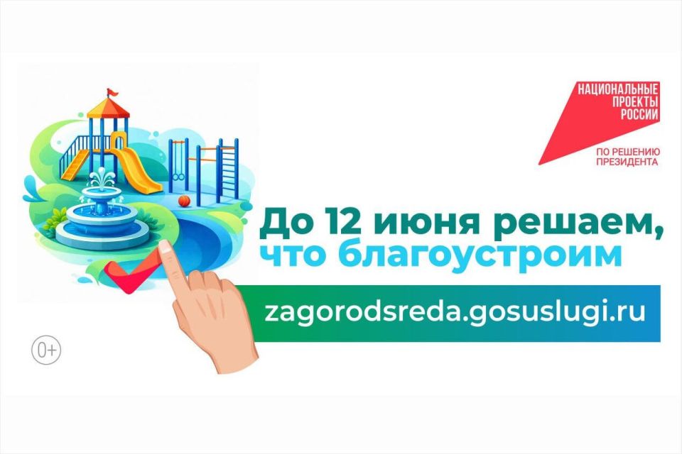Всероссийское онлайн-голосование по выбору территорий для благоустройства выходит на финишную прямую Всероссийское онлайн-голосование по выбору территорий для благоустройства выходит на финишную прямую