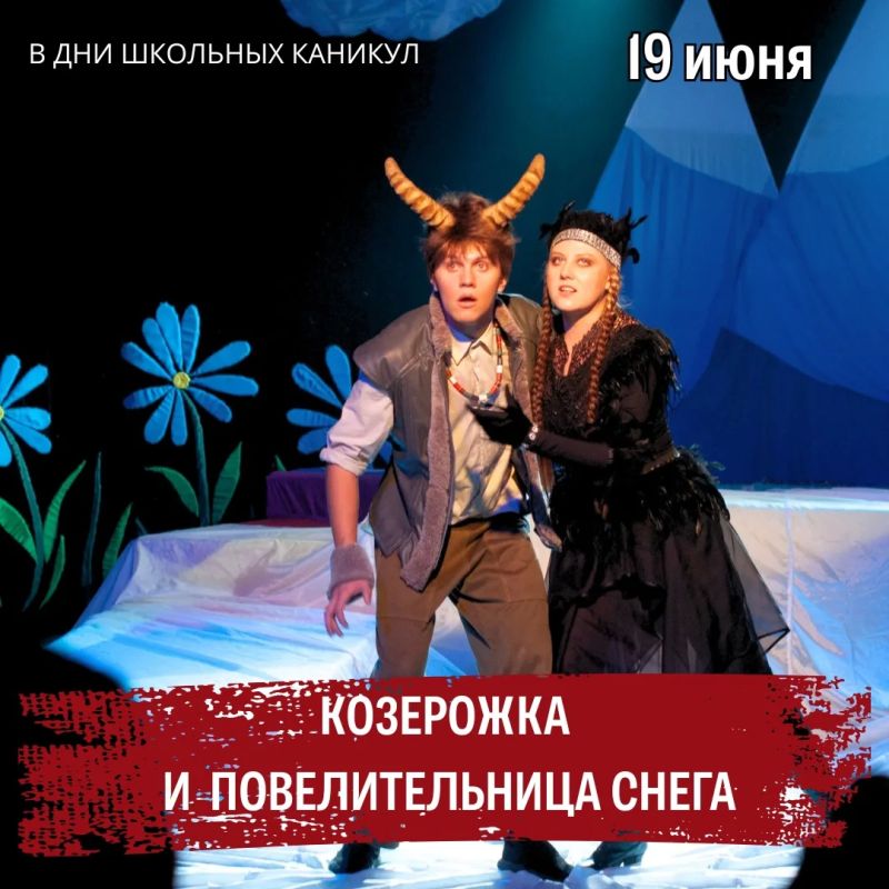 Донской театр драмы и комедии имени Веры Комиссаржевской подготовил для юных новочеркасцев спектакли, которые можно посетить в дни школьных каникул Донской театр драмы и комедии имени Веры Комиссаржевской подготовил для юных новочеркасцев спектакли, которые можно посетить в дни школьных каникул