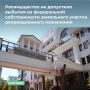 Арбитражный суд Северо-Кавказского округа признал обоснованным отказ ТУ Росимущества в Ростовской области в предоставлении в собственность индивидуальному предпринимателю без проведения торгов земельного участка на побережье...