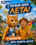 С первым днем лета, Ростов!