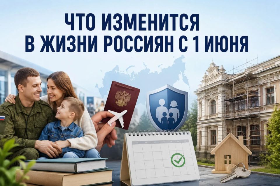 Что изменится в жизни россиян с 1 июня