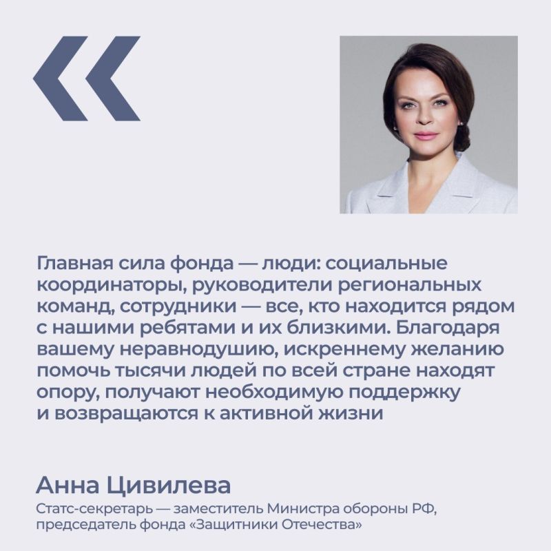 Донскому филиалу фонда «Защитники Отечества» – 3 года