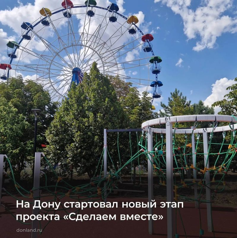 На Дону стартовал очередной этап конкурсного отбора инициативных проектов «Сделаем вместе»