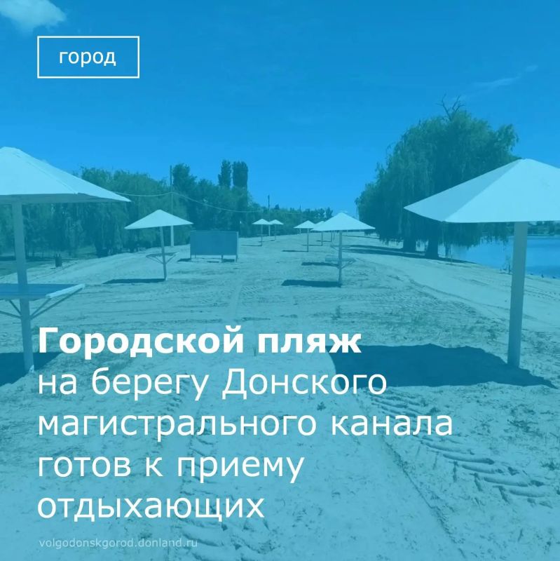 1 июня в Волгодонске официально стартует купальный сезон