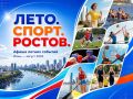 Александр Скрябин: Дорогие ростовчане!. В Ростове-на-Дону стартовало спортивное лето