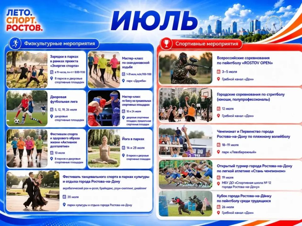 Александр Скрябин: Дорогие ростовчане!. В Ростове-на-Дону стартовало спортивное лето Александр Скрябин: Дорогие ростовчане!. В Ростове-на-Дону стартовало спортивное лето