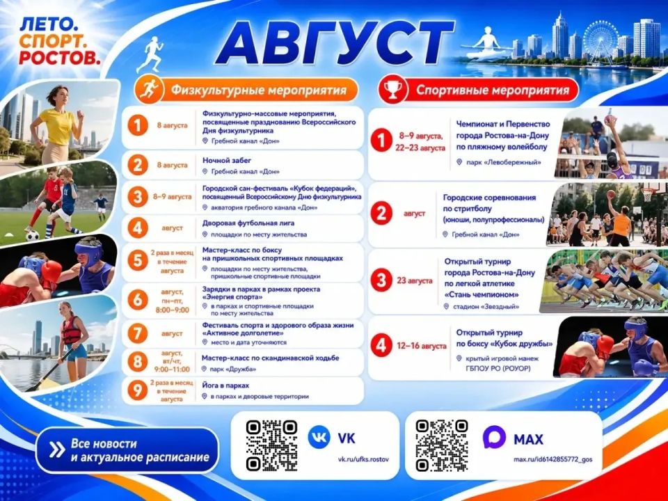 Александр Скрябин: Дорогие ростовчане!. В Ростове-на-Дону стартовало спортивное лето Александр Скрябин: Дорогие ростовчане!. В Ростове-на-Дону стартовало спортивное лето