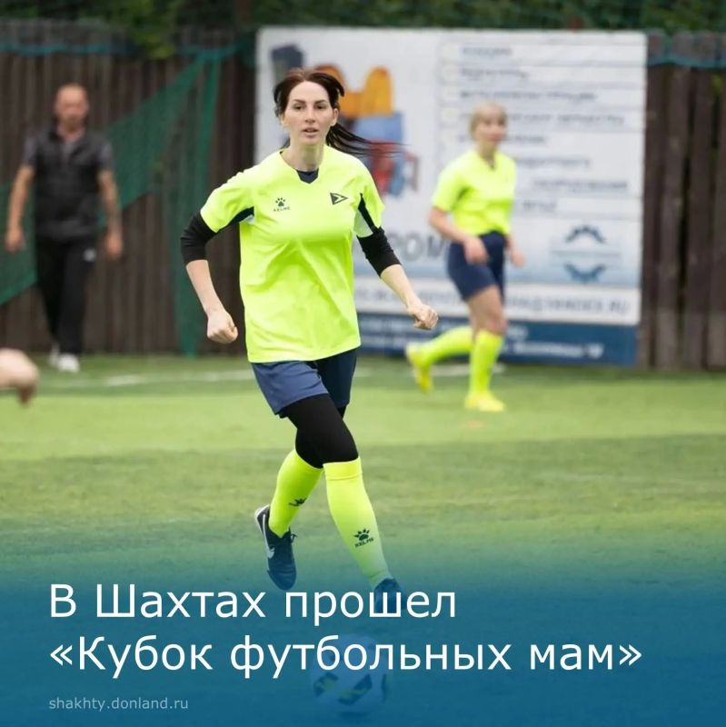 На футбольном поле «Дружба», в районе става 20 лет РККА, прошел областной турнир по мини-футболу «Кубок футбольных мам», посвященный Международному дню защиты детей