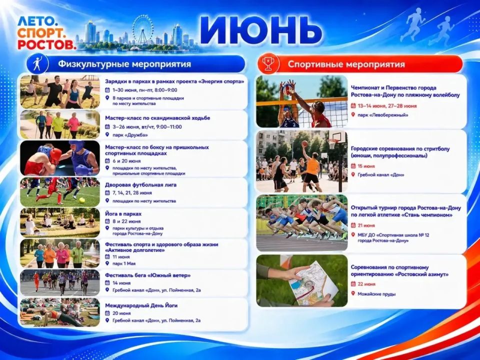Александр Скрябин: Дорогие ростовчане!. В Ростове-на-Дону стартовало спортивное лето Александр Скрябин: Дорогие ростовчане!. В Ростове-на-Дону стартовало спортивное лето
