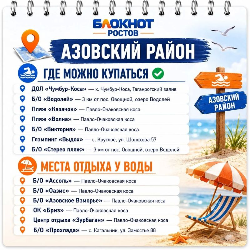 Список пляжей для отдыха в Ростовской области Список пляжей для отдыха в Ростовской области