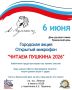 Батайчан приглашают прочитать Пушкина у открытого микрофона
