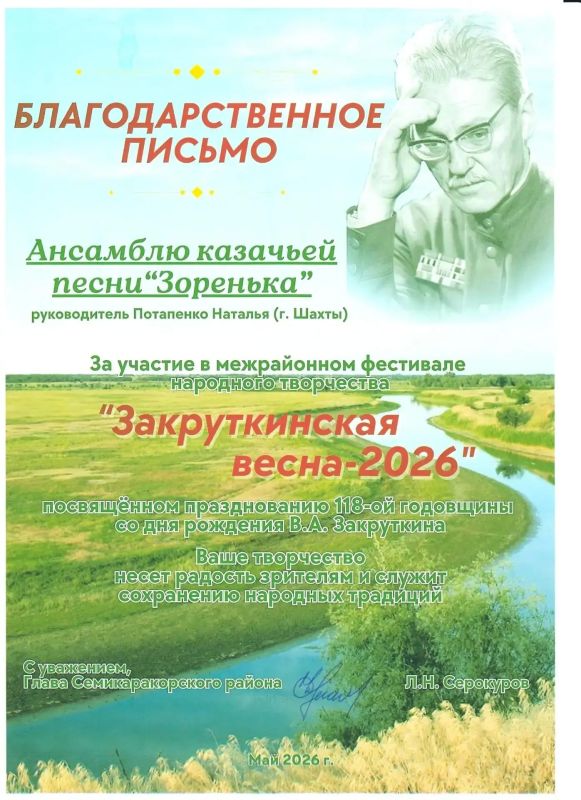 Шахтинский ансамбль «Зоренька» блистал на фестивале «Закруткинская весна-2026» Шахтинский ансамбль «Зоренька» блистал на фестивале «Закруткинская весна-2026»