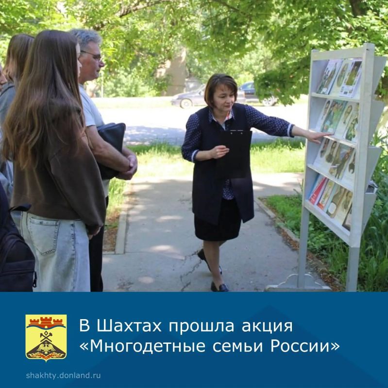Акция «Многодетные семьи России»