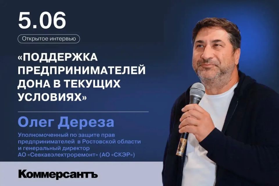 Открытое интервью: «Поддержка предпринимателей Дона в текущих условиях»
