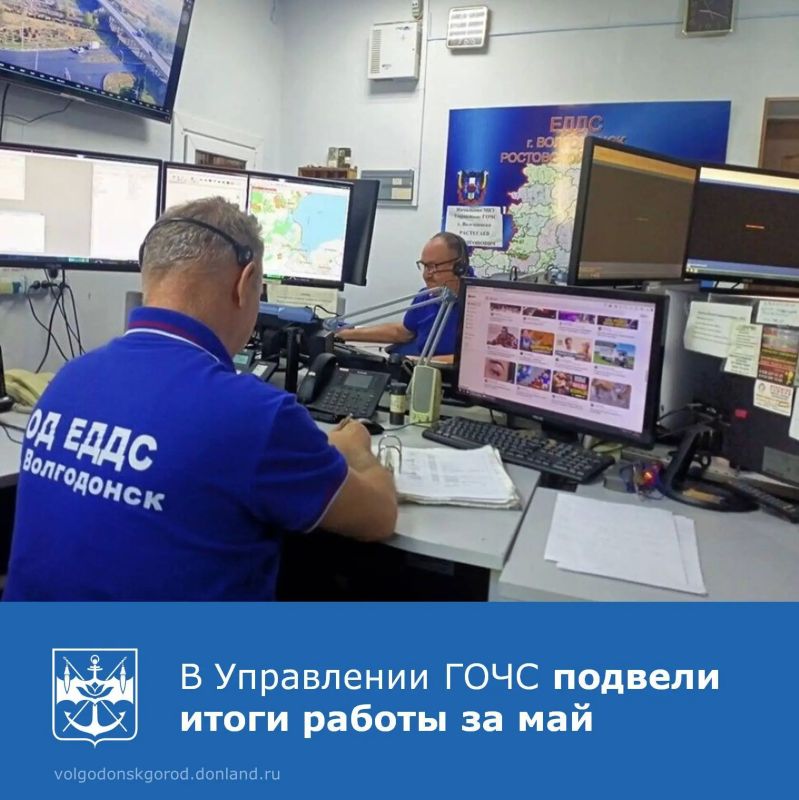 На аппаратном совещании в Администрации Волгодонска заместитель начальника Управления ГОЧС Александр Ламтев представил результаты работы за май