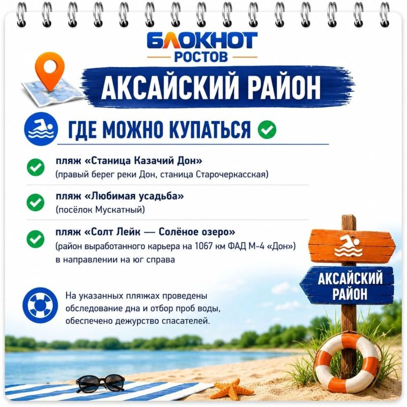 Список пляжей для отдыха в Ростовской области Список пляжей для отдыха в Ростовской области