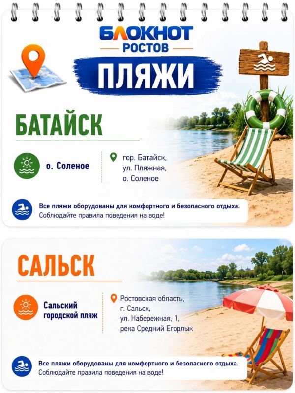 Список пляжей для отдыха в Ростовской области Список пляжей для отдыха в Ростовской области
