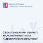 В Ростове с 12 мая по 5 июня ООО «Ростовские тепловые сети» проводило гидравлическую опрессовку тепловых сетей от Ростовской ТЭЦ-2