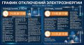 В начале недели десятки улиц временно останутся без электроэнергии
