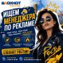 «Блокнот Ростов» ищет начинающих менеджеров в рекламную службу